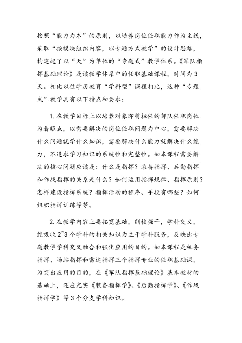 《军队指挥基础理论》课程教学模式的探索与实践.doc_第2页