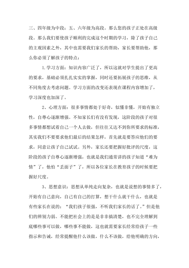 五年级家长会老师发言稿.doc_第2页