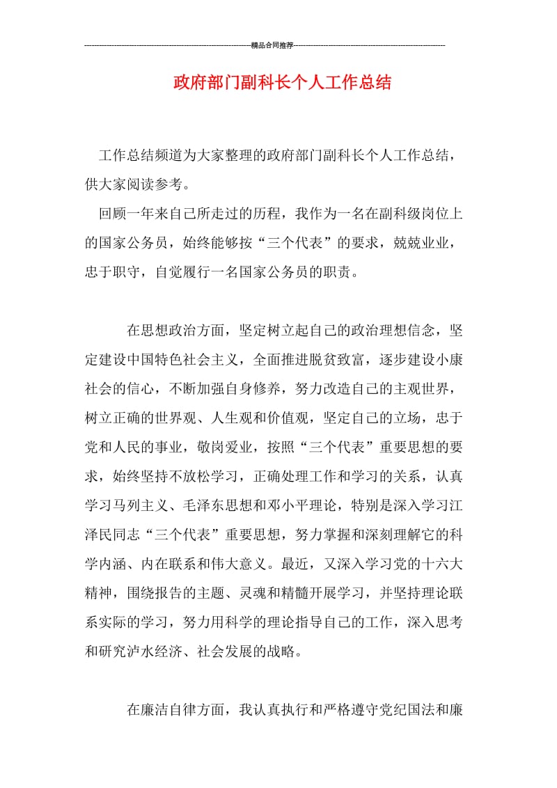 政府部门副科长个人工作总结.doc_第1页