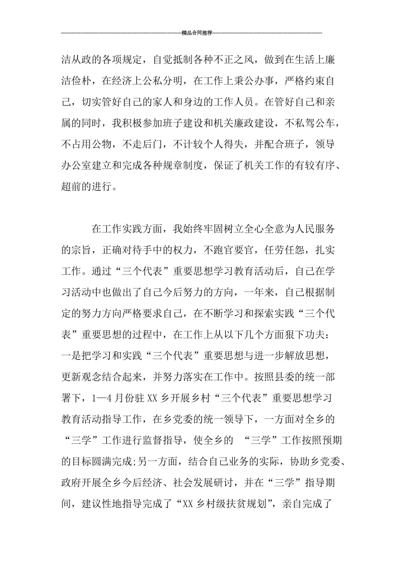 政府部门副科长个人工作总结.doc_第2页