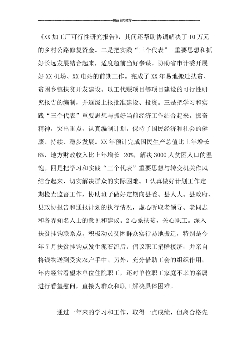 政府部门副科长个人工作总结.doc_第3页