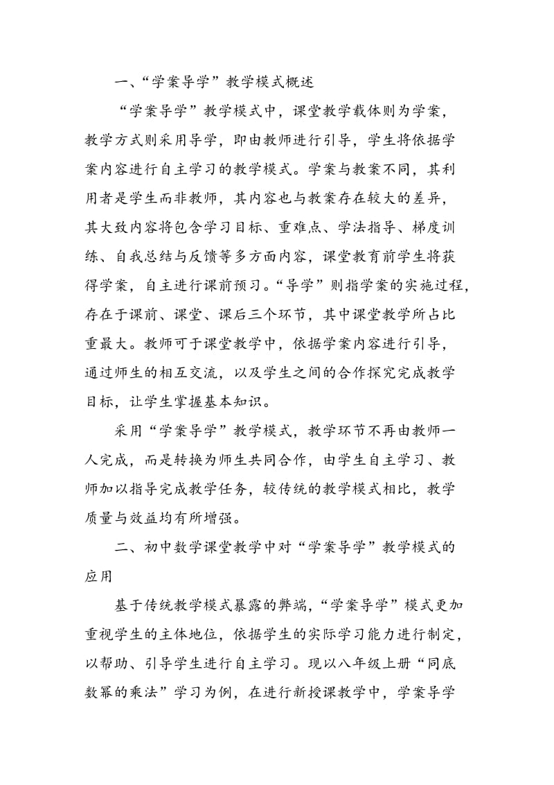 “学案导学”教学模式在初中数学课堂教学中的应用.doc_第2页