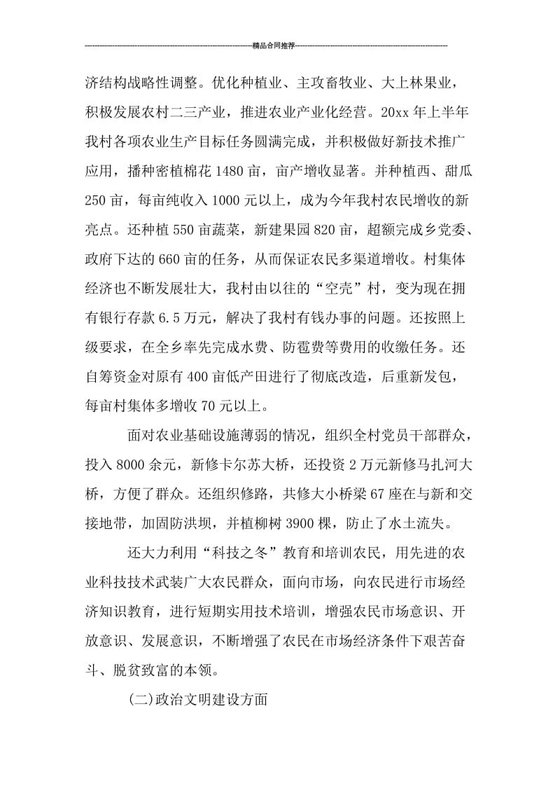 村党支部书记年终总结ppt模板下载.doc_第2页