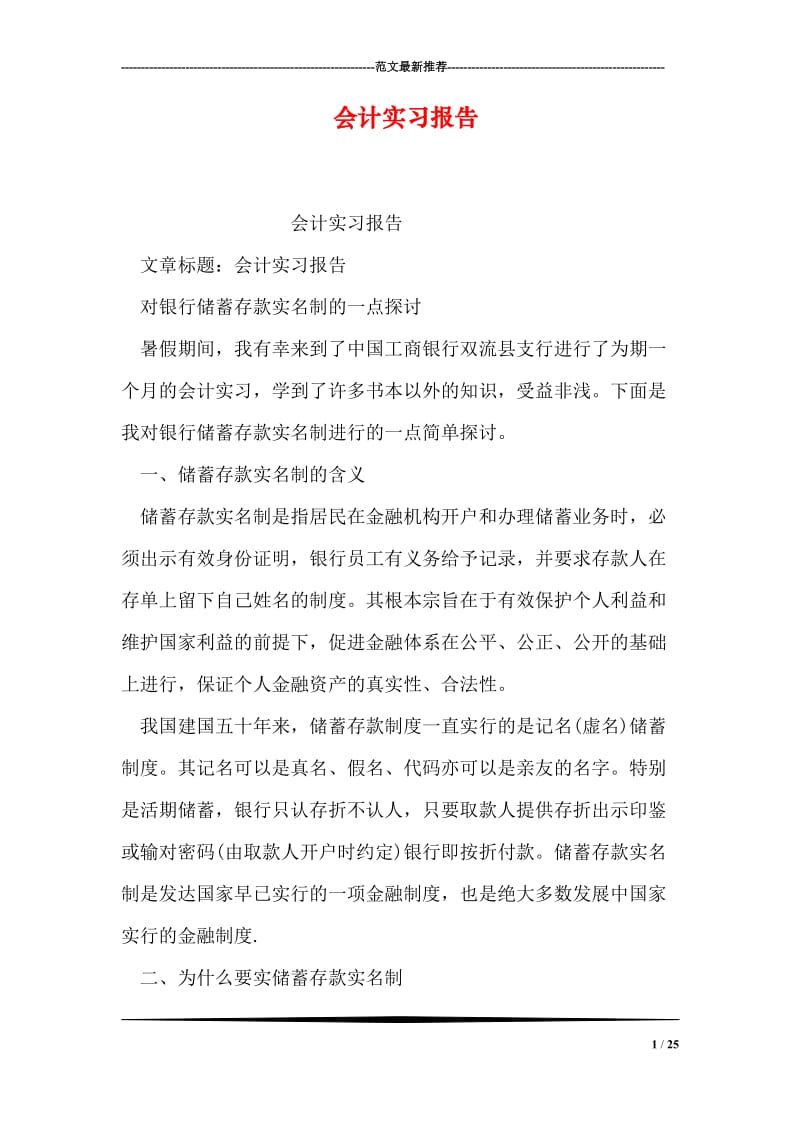 会计实习报告_1.doc_第1页