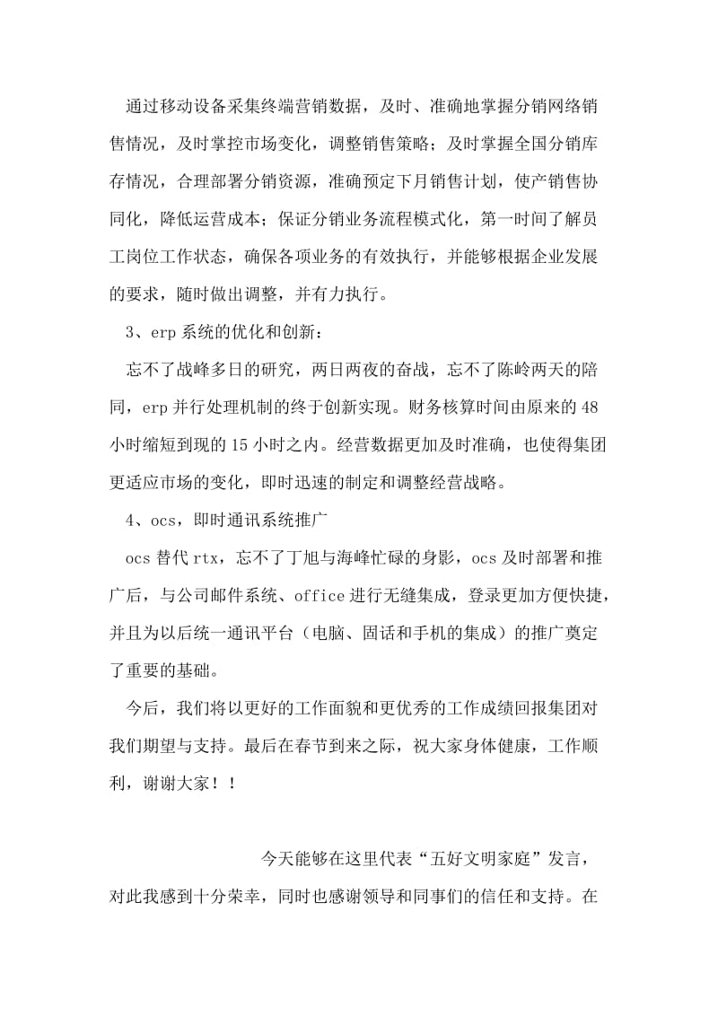 优秀部门评选发言稿.doc_第2页