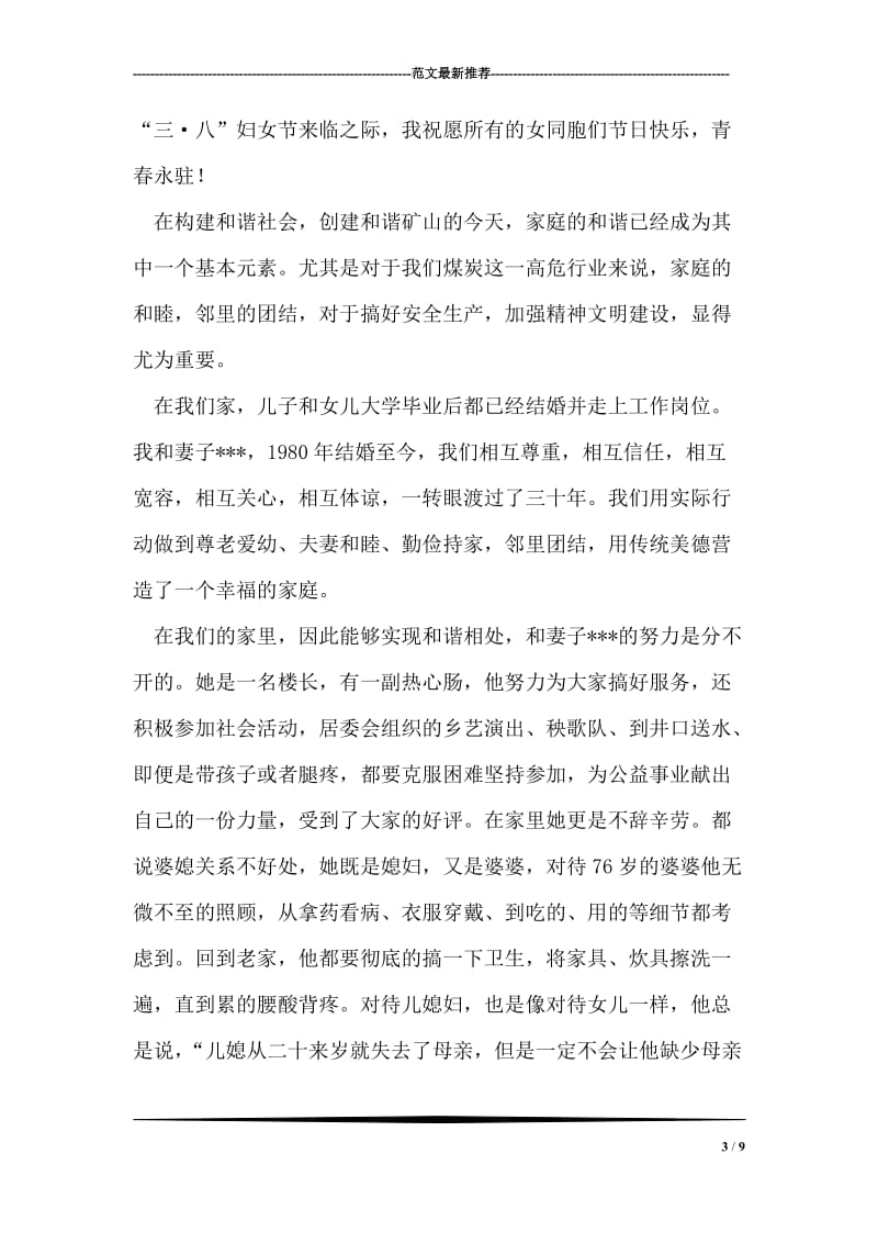 优秀部门评选发言稿.doc_第3页