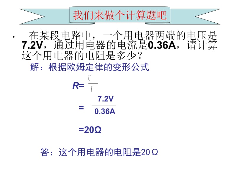 伏安法测电阻 (2).ppt_第2页