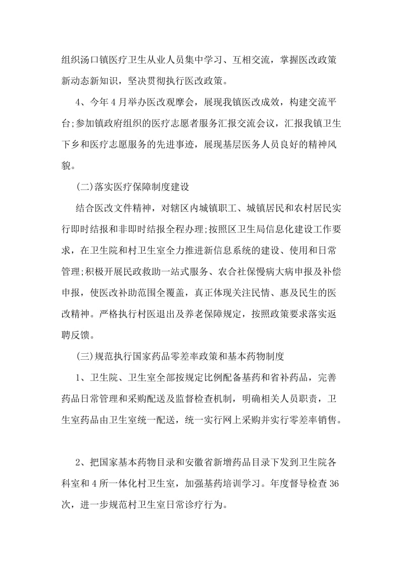 乡镇卫生院年终总结.doc_第2页