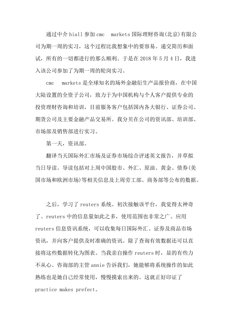 会计专业毕业生理财公司社会实践报告.doc_第2页