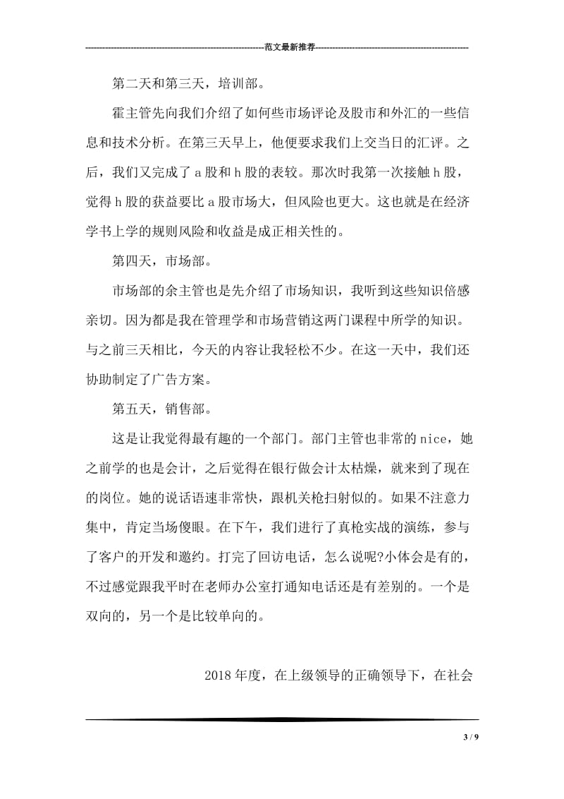 会计专业毕业生理财公司社会实践报告.doc_第3页