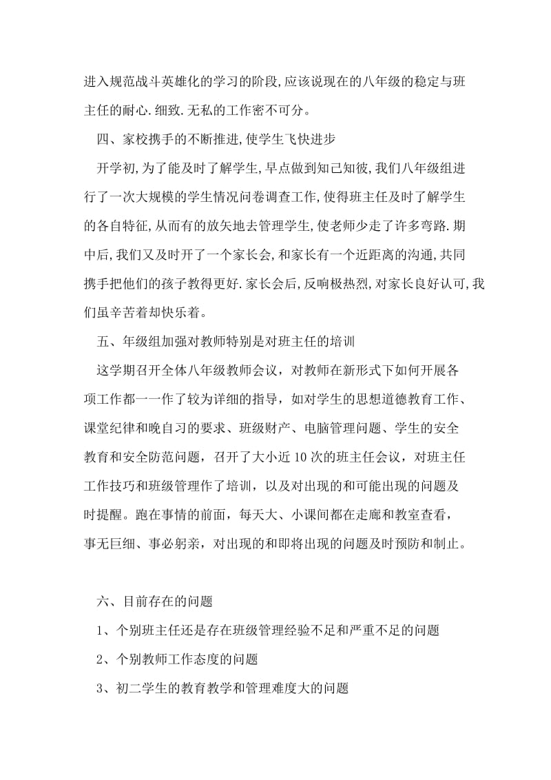 八年级年级组长半学期工作总结.doc_第2页