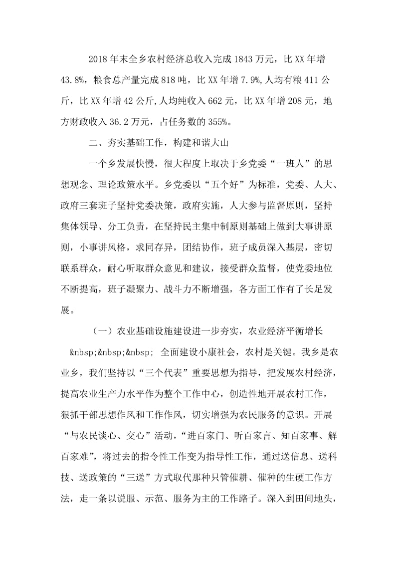 乡委员会届中述职报告.doc_第2页