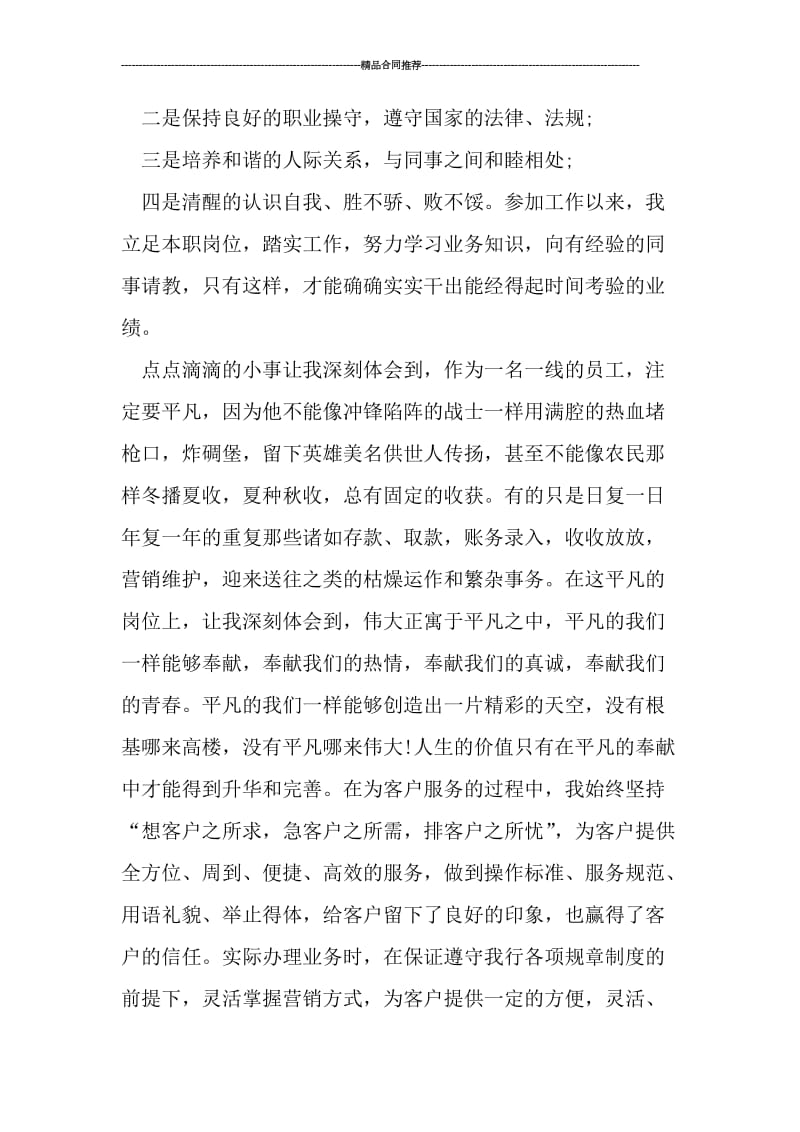 最新银行助理经济师个人工作总结范文.doc_第2页