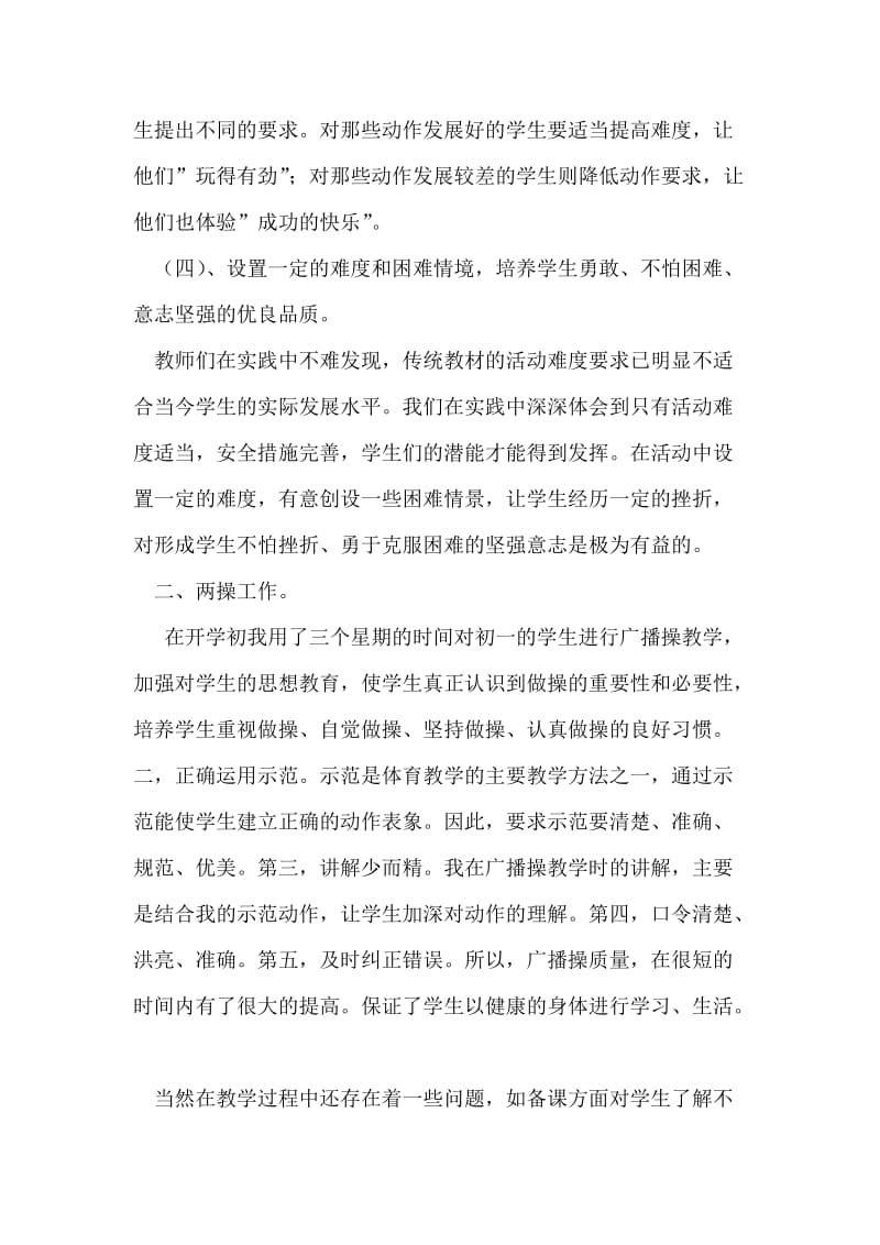 体育老师教学工作总结.doc_第2页