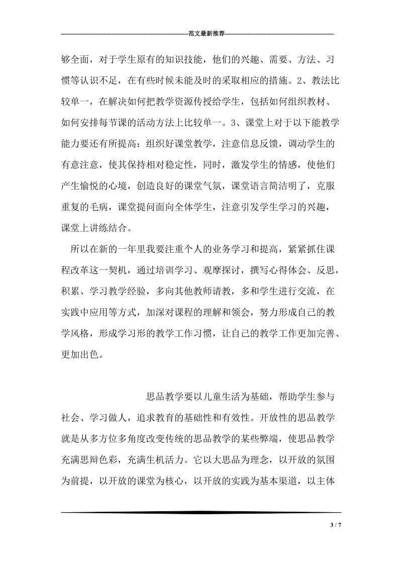 体育老师教学工作总结.doc_第3页