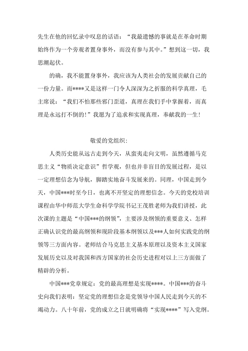 九月份党员思想汇报范文.doc_第2页