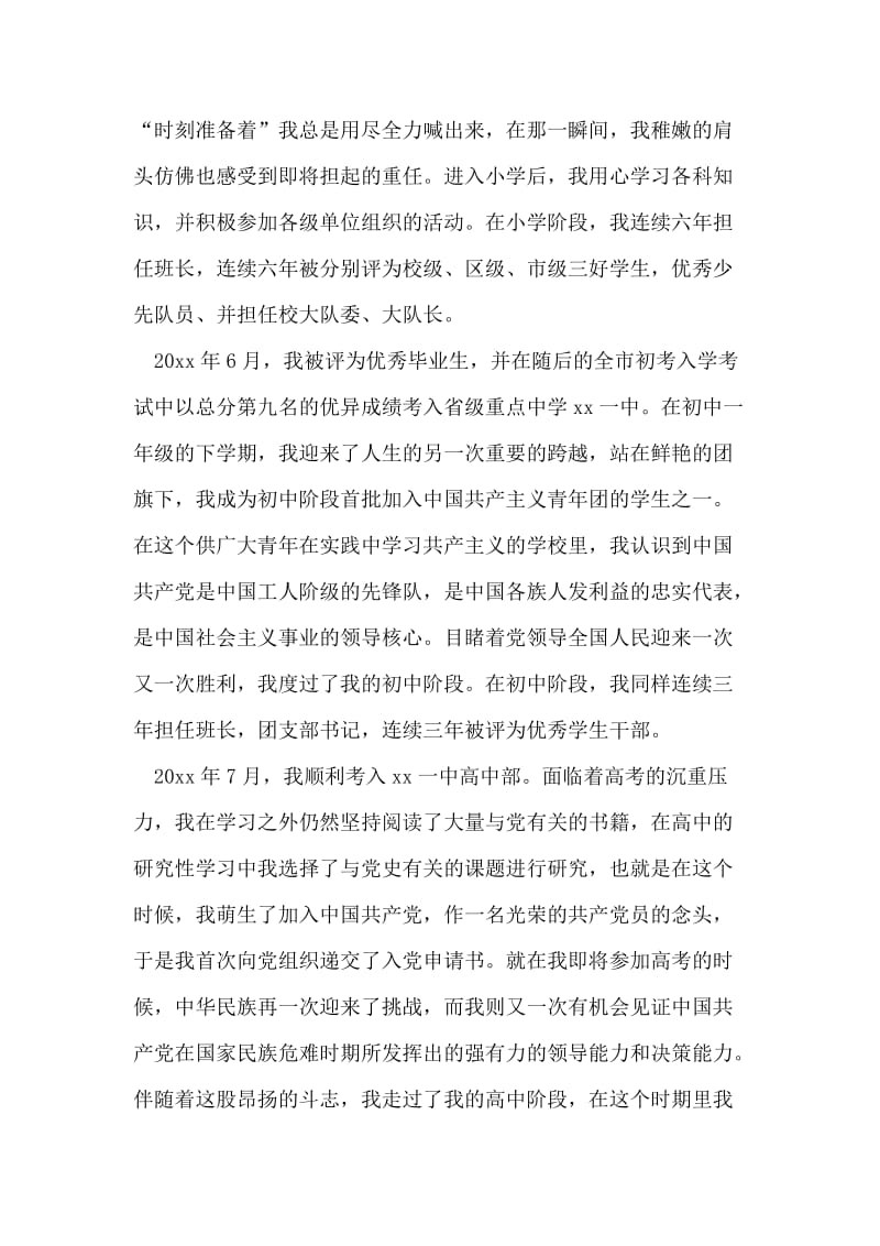 入党积极分子自传书.doc_第2页