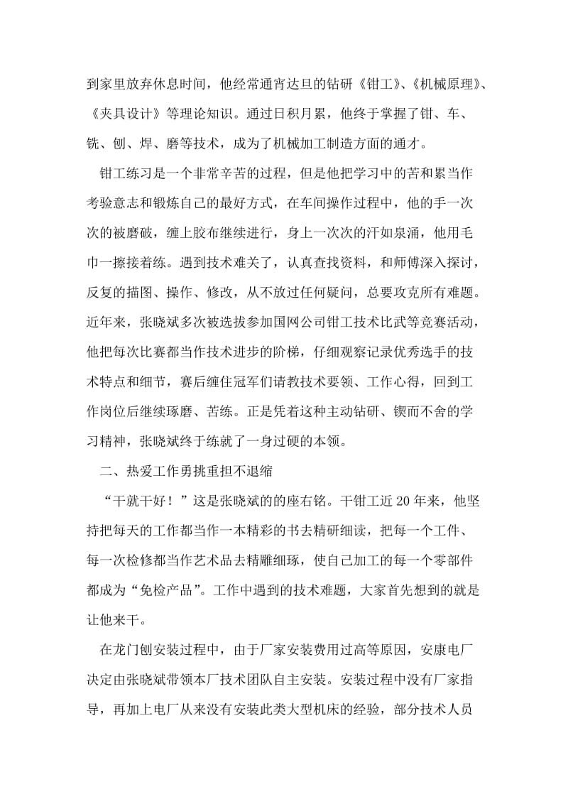 优秀钳工先进事迹材料.doc_第2页