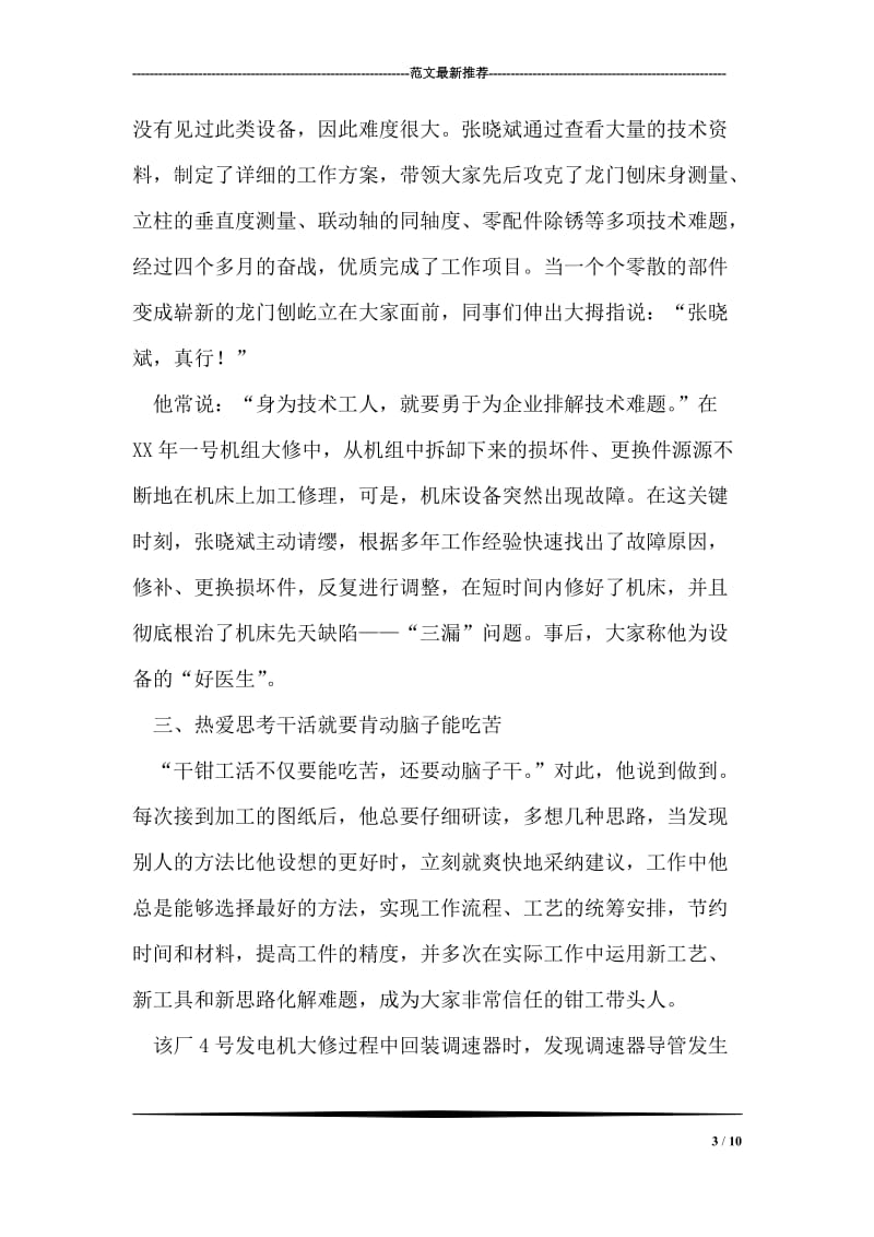 优秀钳工先进事迹材料.doc_第3页