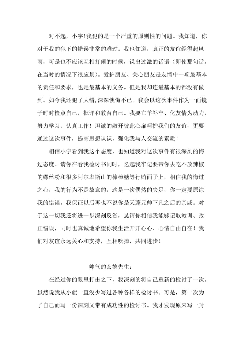 伤害同学的检讨书范文.doc_第2页