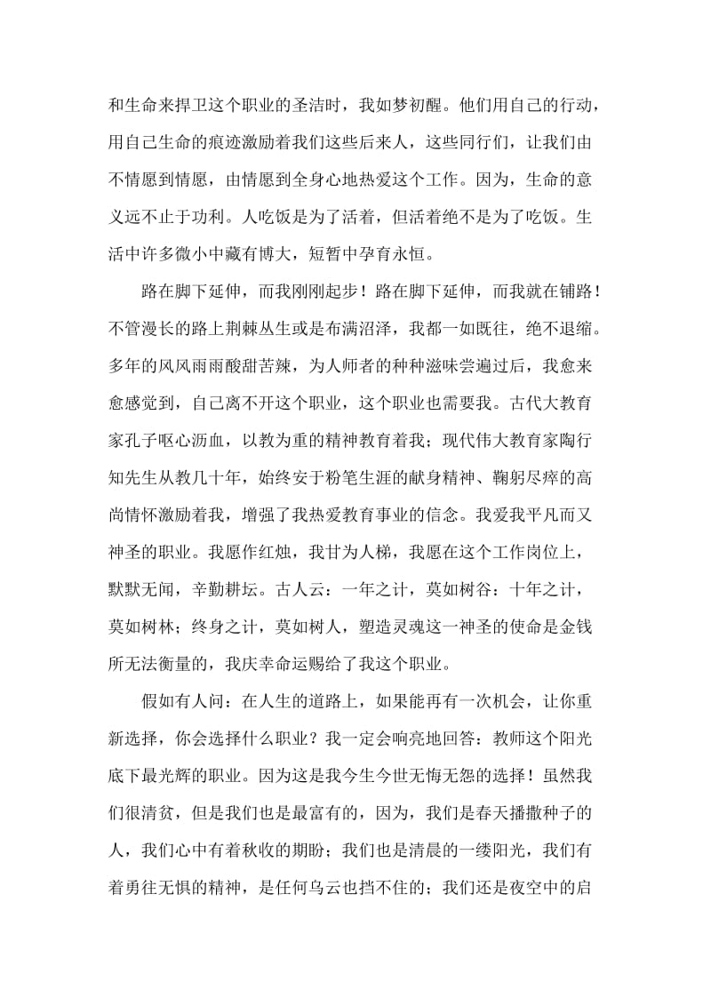 优秀教师师德演讲稿.doc_第2页