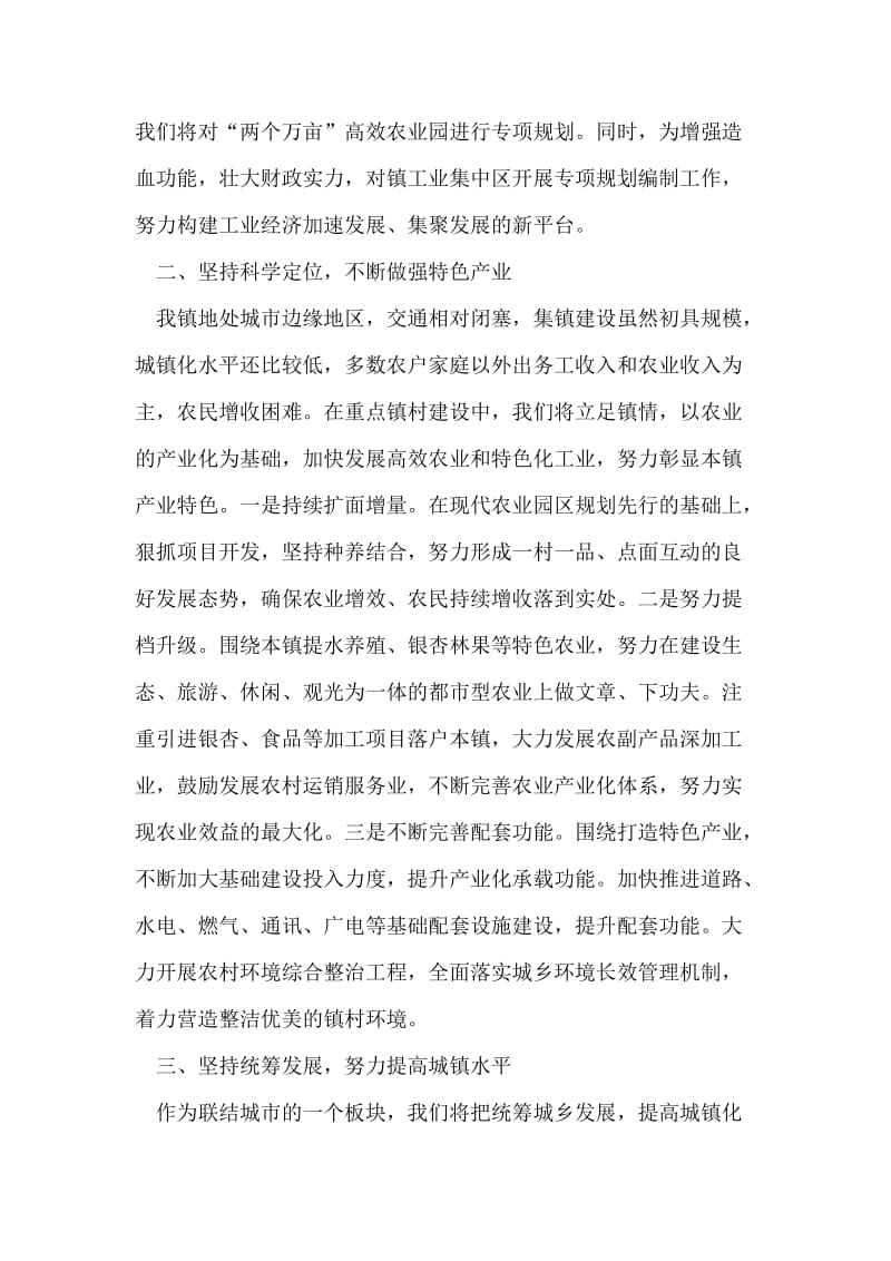 乡镇城镇化建设交流材料.doc_第2页