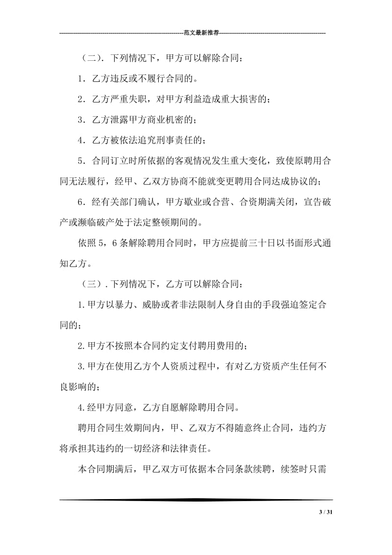 事业单位聘用合同书.doc_第3页