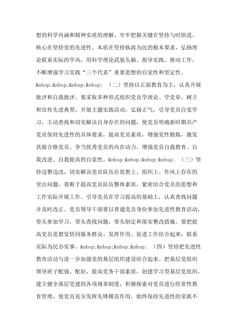 乡参加第二批保持共产党员先进性教育活动工作方案.doc_第2页