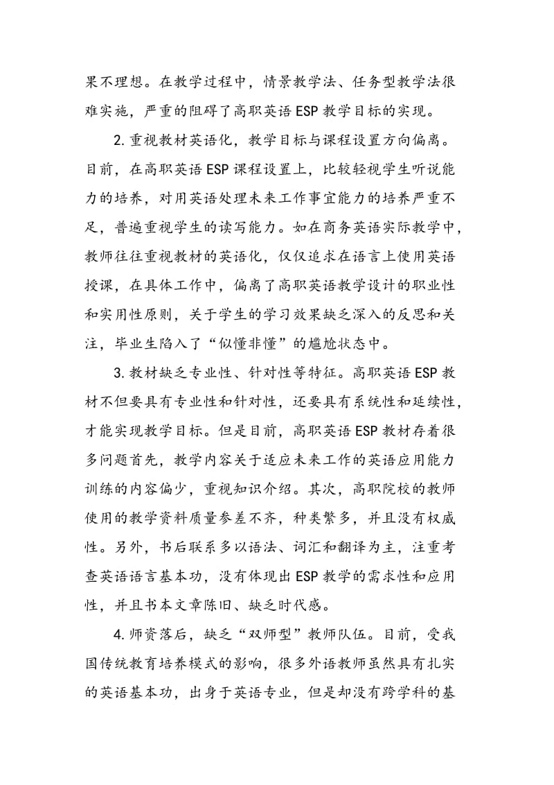 “慕课”视域下高职英语ESP教学模式的构建.doc_第2页