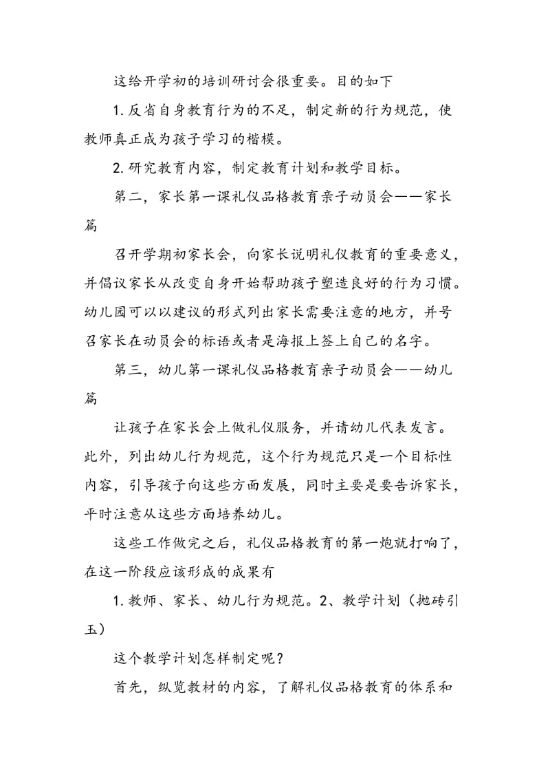 “一理念三步骤”在幼儿园礼仪品格教育中的应用.doc_第2页