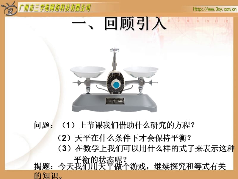 人教版五年级上册数学等式的性质PPT.ppt.ppt_第2页