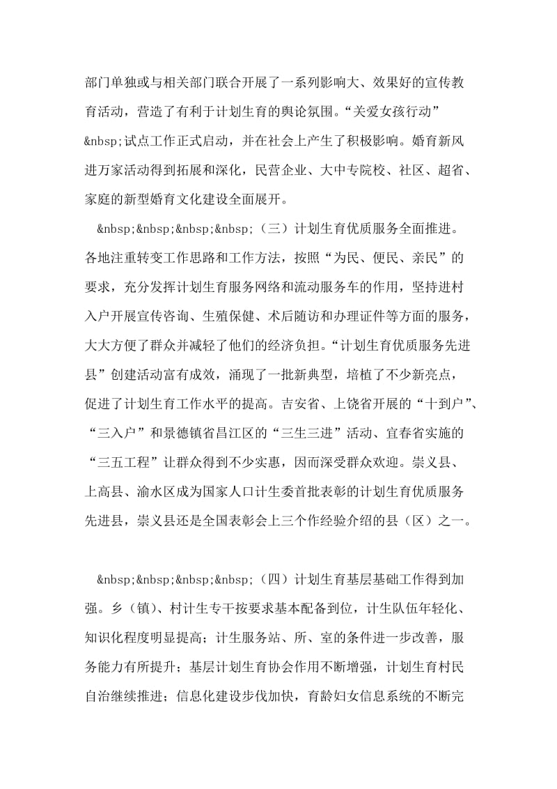 全省人口与计划生育工作电视电话会议发言稿.doc_第2页