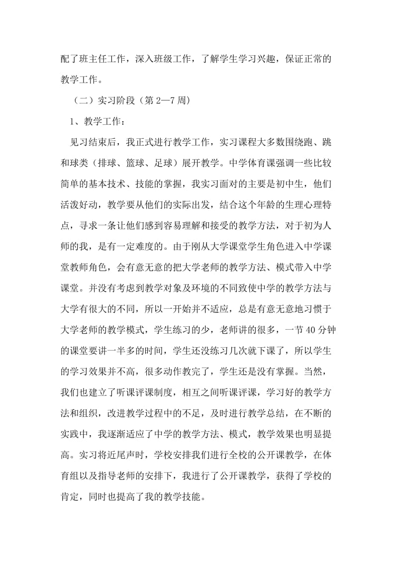 体育教育专业教育实习总结.doc_第2页