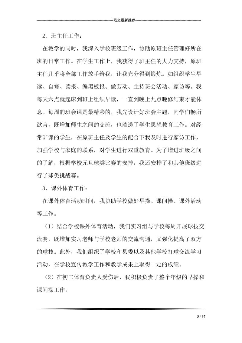 体育教育专业教育实习总结.doc_第3页