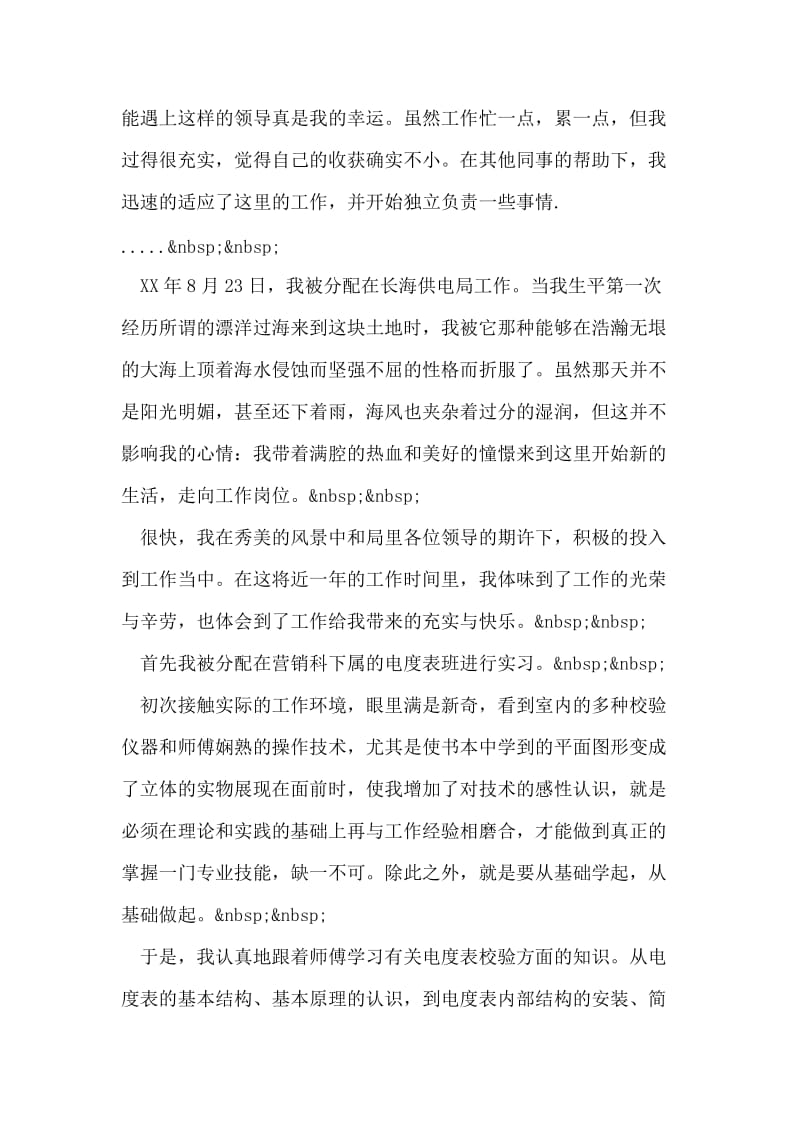 供电局实习报告.doc_第2页