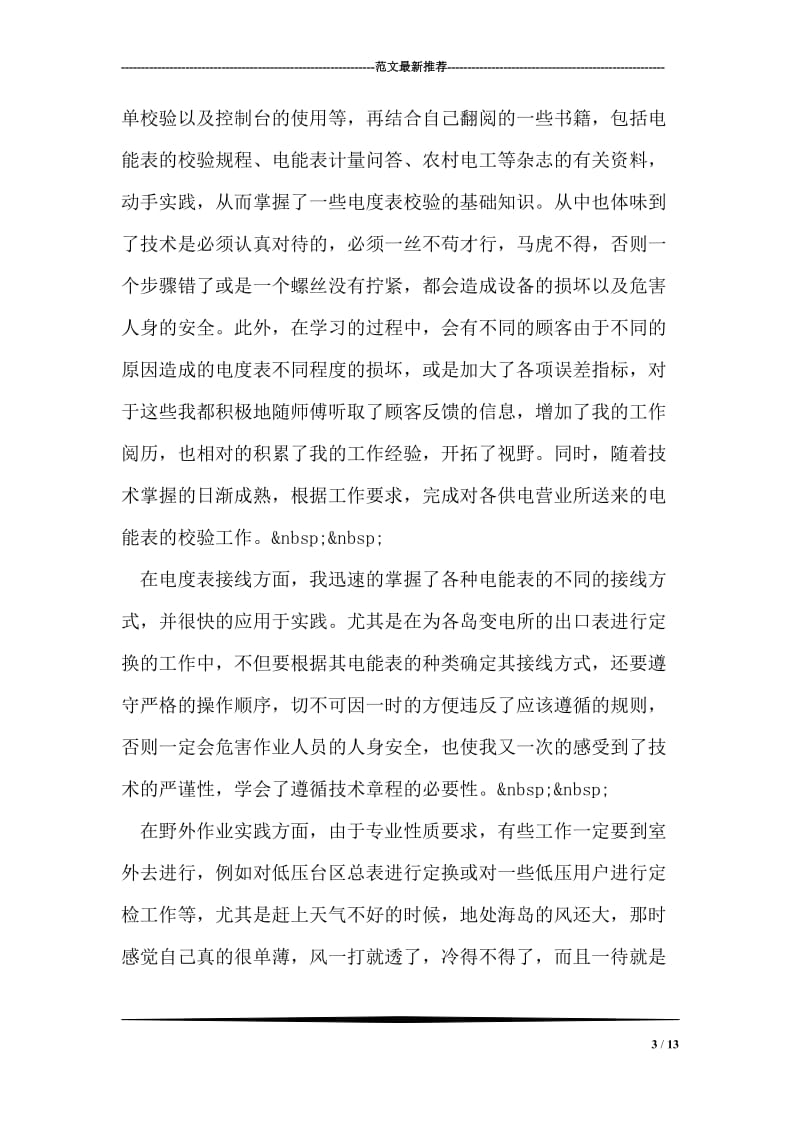 供电局实习报告.doc_第3页