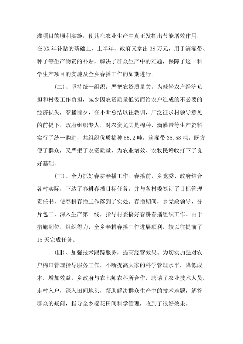 乡政府上半年工作总结.doc_第2页