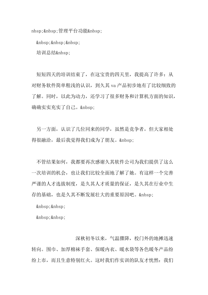 久其公司实习培训报告.doc_第2页