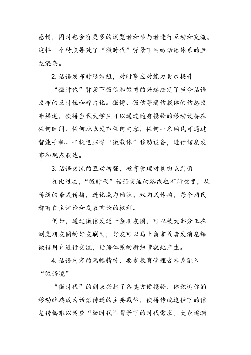 “微时代”背景下大学生文明行为养成教育路径探索.doc_第2页