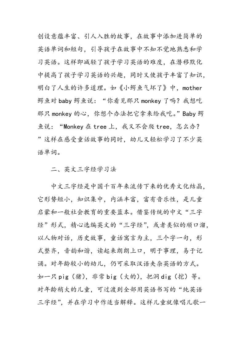 “三文治”英语在儿童英语学习中的运用.doc_第2页