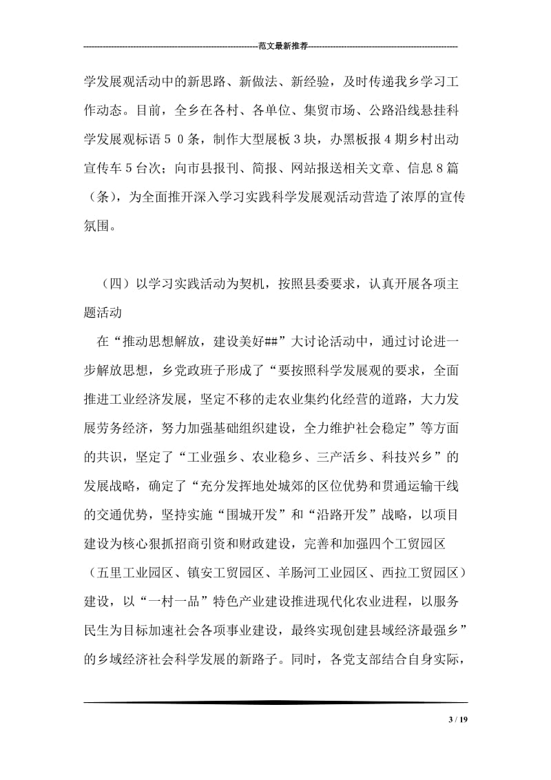 乡第三批学习实践科学发展观活动工作总结.doc_第3页