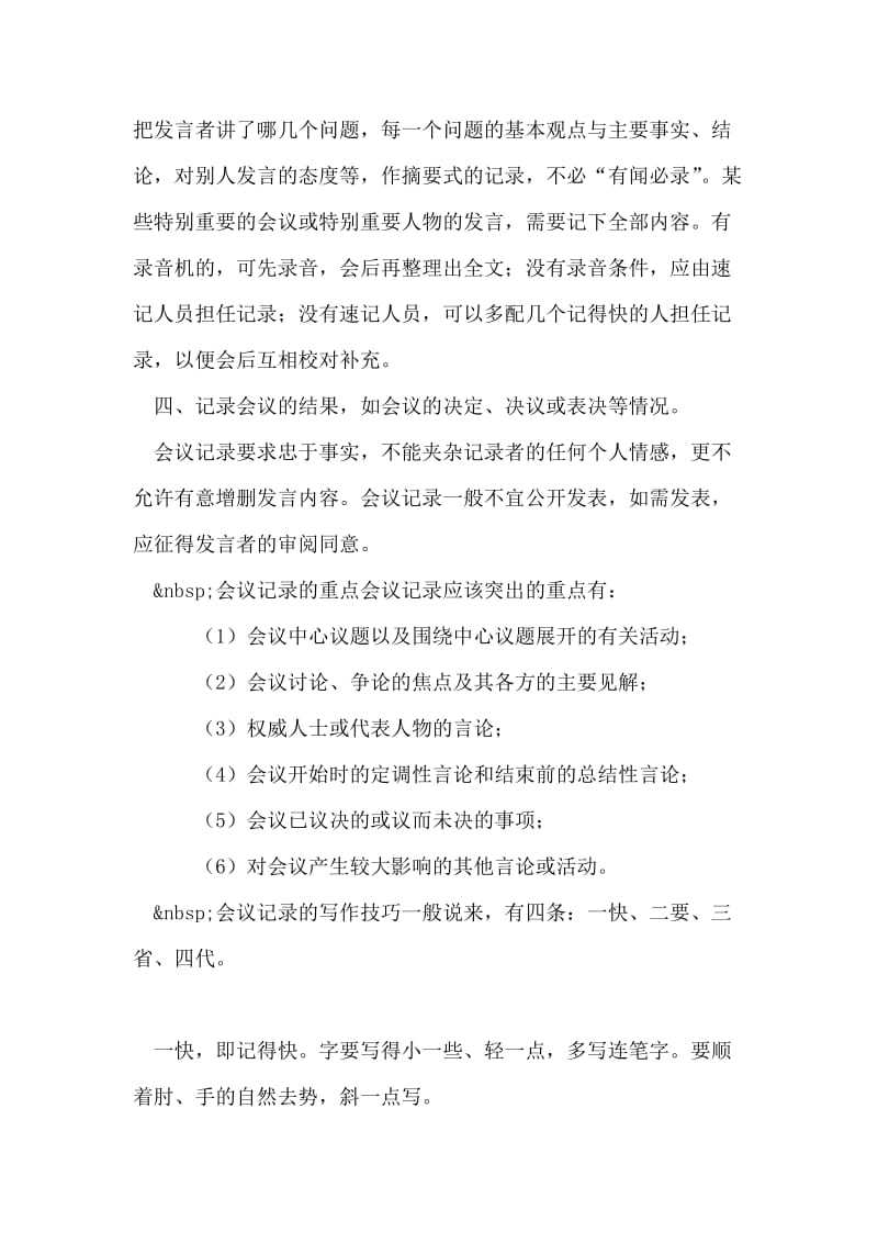 会议记录介绍.doc_第2页