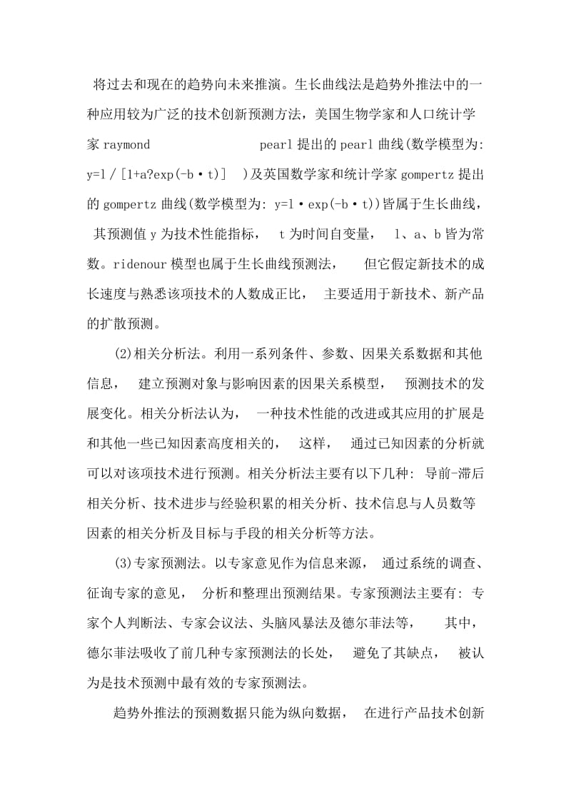 公共管理硕士生的开题报告.doc_第2页