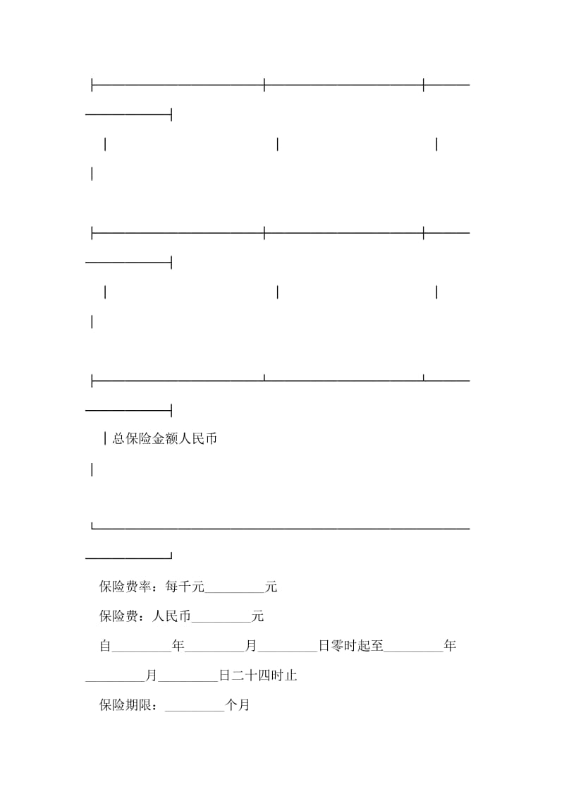 企业财产保险单（3）.doc_第2页