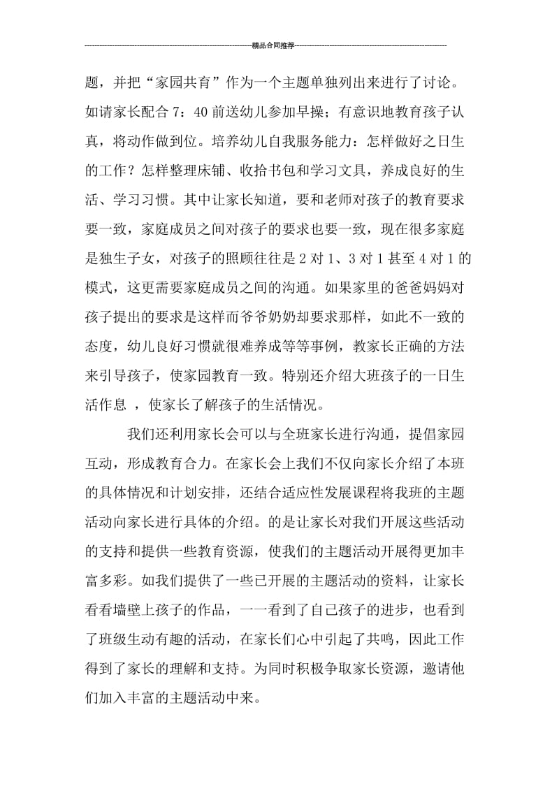 托班月度工作总结报告.doc_第2页