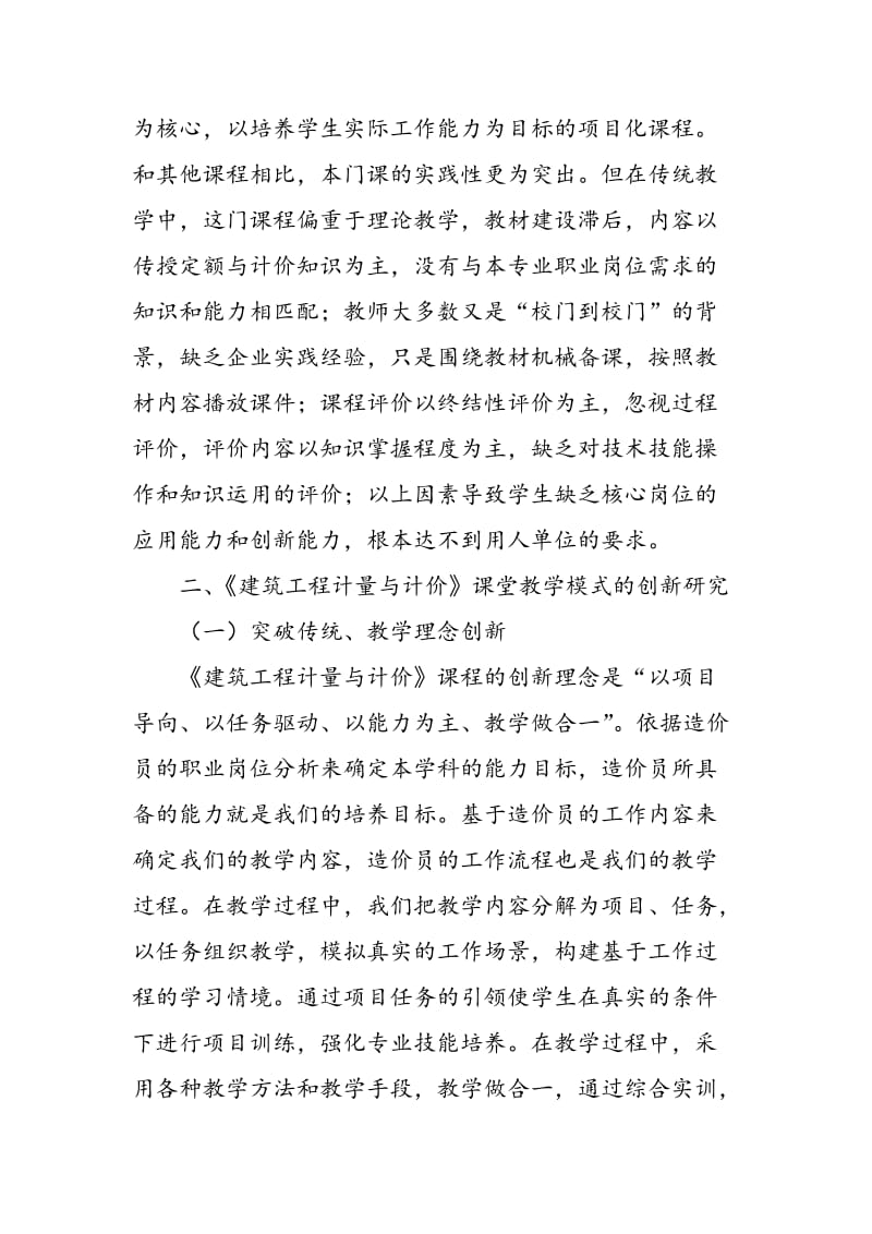 《建筑工程计量与计价》课堂教学模式创新研究.doc_第2页