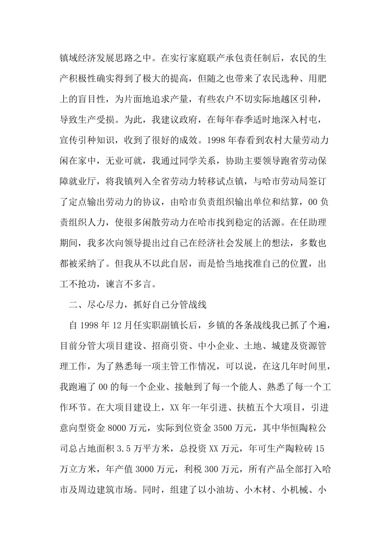 乡镇副镇长个人工作总结_0.doc_第2页