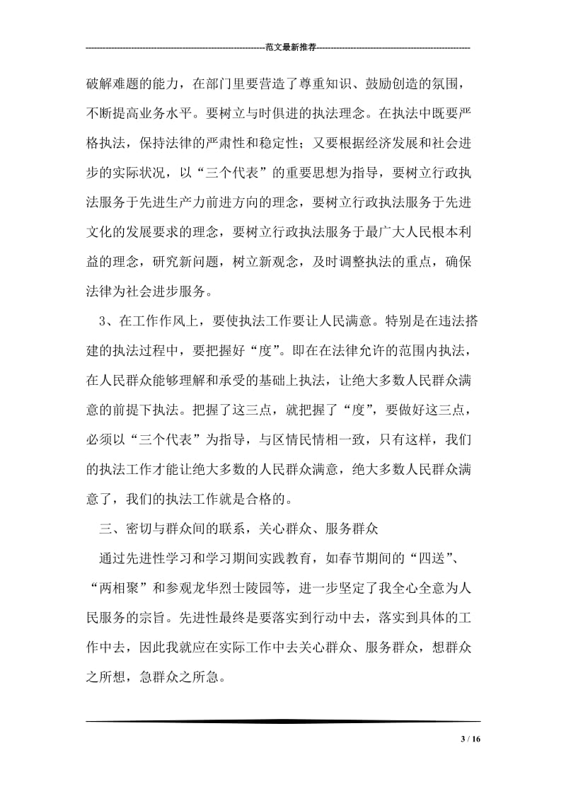 保持先进性教育活动第一阶段个人小结_0.doc_第3页