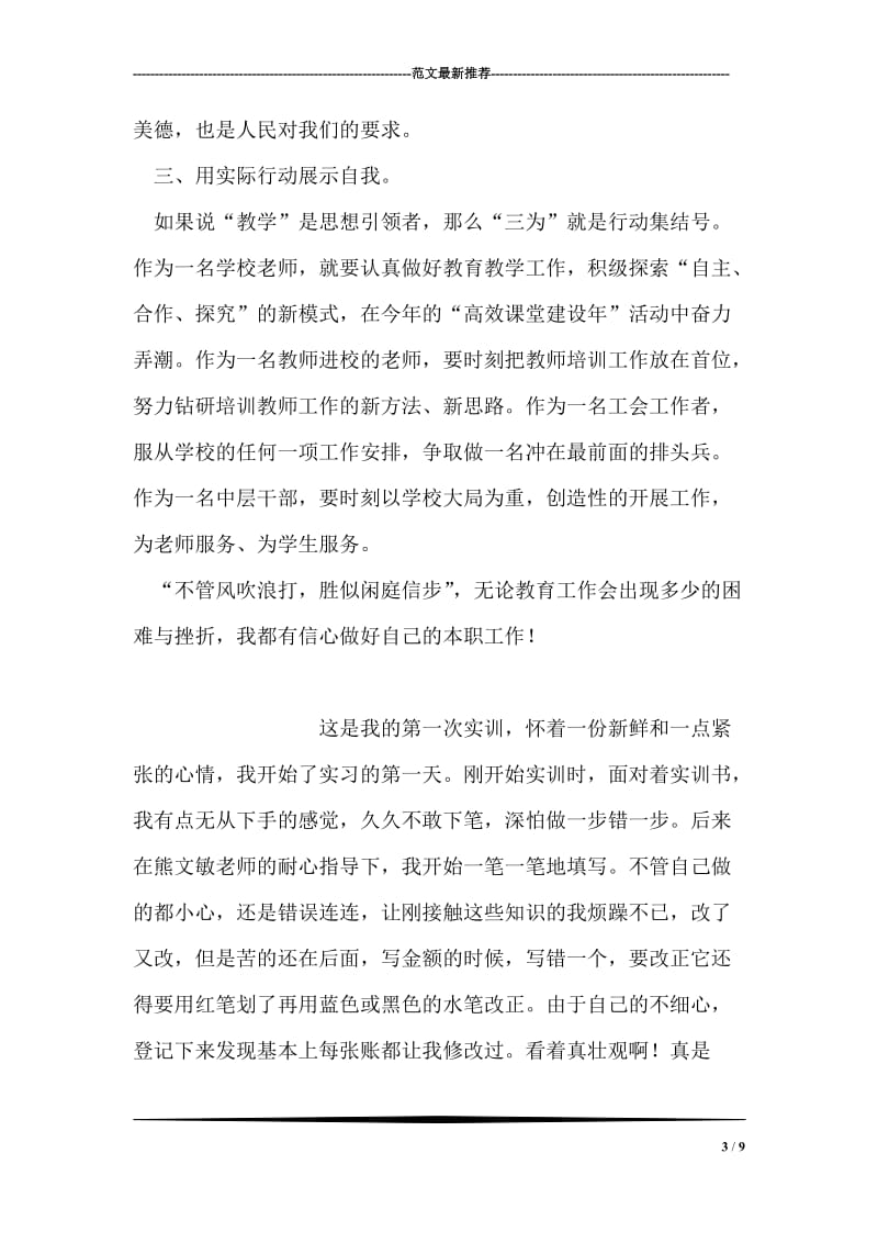 为党旗争辉，为发展服务，为百姓造福实践活动心得体会.doc_第3页