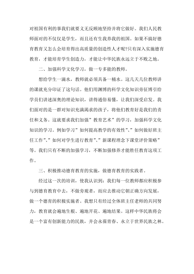 全国万名中小学教师培训心得.doc_第2页